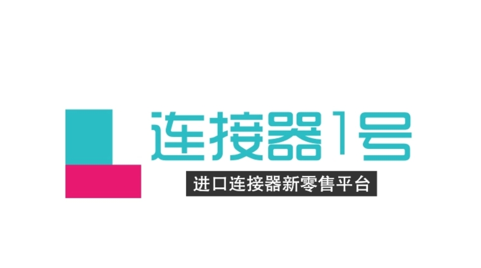 签约快讯：加速度JSUDO与连接器1号商城签约