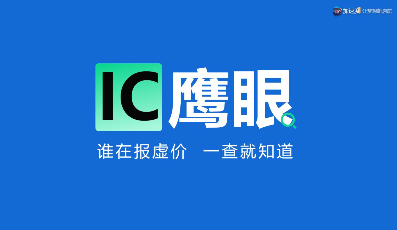 IC鹰眼查是从事元器件销售和采购人的好帮手